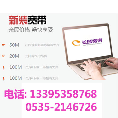 烟台北大街长城宽带 13395358768