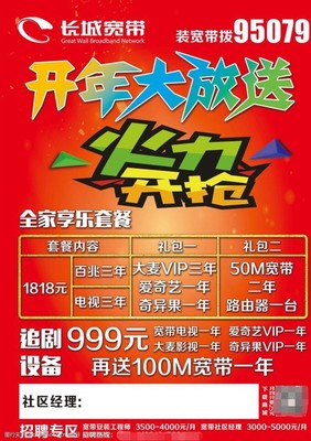 开年大放送图片素材