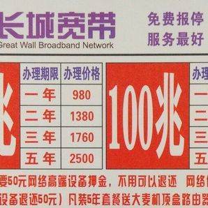 长城宽带50m7个月转让 - 450元-福州二手电脑