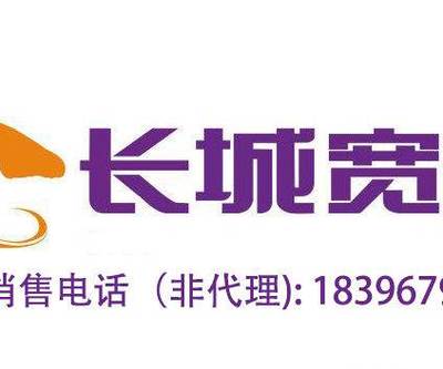 长城宽带无需捆绑一年280优惠活动进行中 - 280元-临沂家用电器