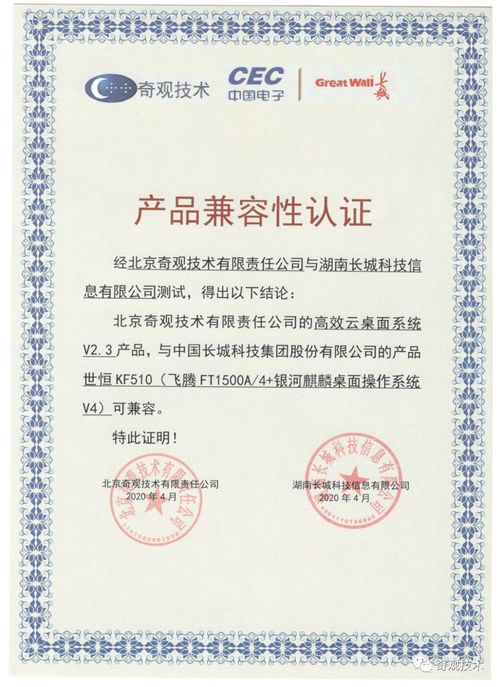 构建中国云生态 奇观与中国长城完成多款产品兼容性互认证