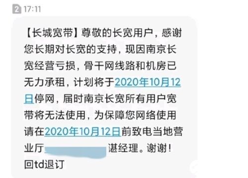 长城宽带出现全国性断网,网友无法上网,长城宽带回应