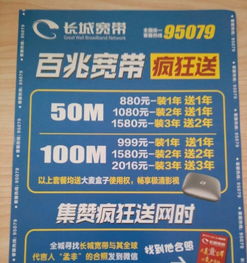 长城宽带,百兆宽带疯狂送