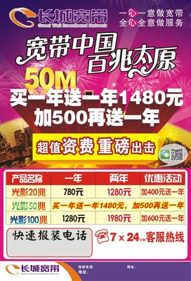 长城宽带宣传页海报免费下载(图片编号:4722070)_六图网16pic.com