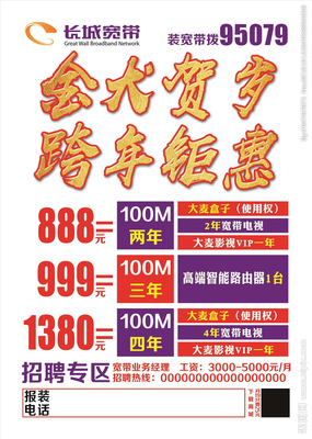长城宽带设计图__海报设计_广告设计_设计图库