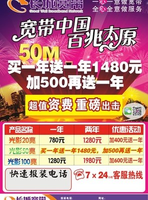长城宽带