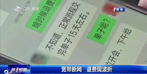 长城宽带断网,长春市民申请退费,不料遭遇 拉锯战