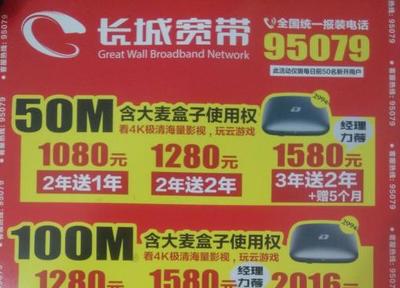 报装长城宽带 送大麦路由器