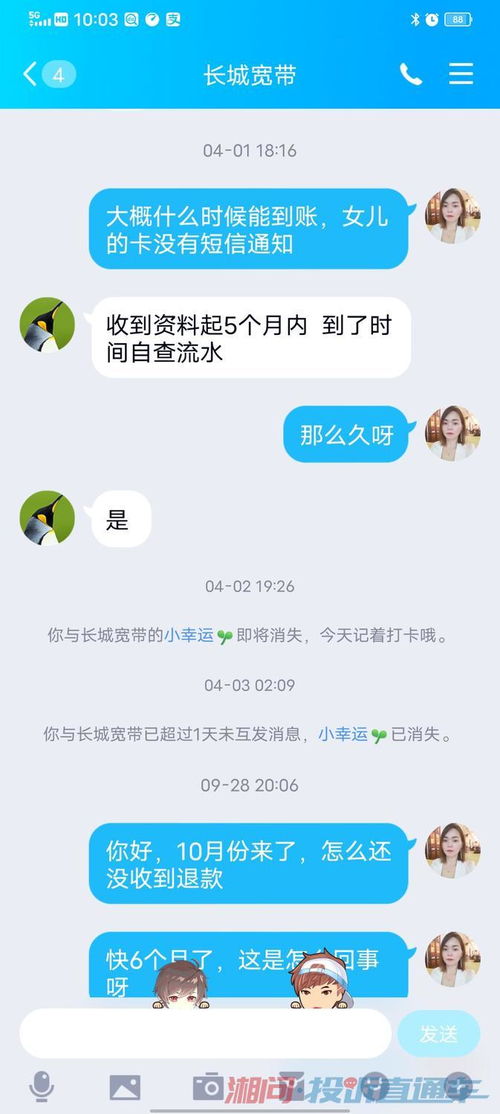要求长城宽带迅速退款