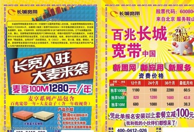 长城宽带图片