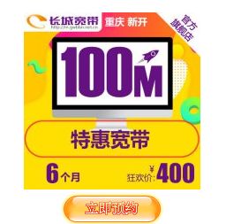 弹子石长城宽带办理指南