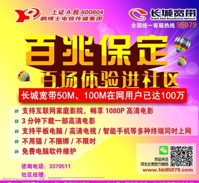 长城宽带 连接未来，畅享高速生活