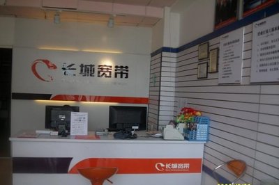 山东长城宽带信息服务 打造高速稳定的网络生活