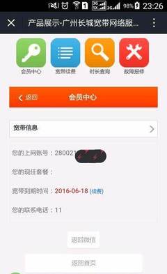 长城宽带转让 天河区员村四横路,50M带宽有效期至2016年6月18日