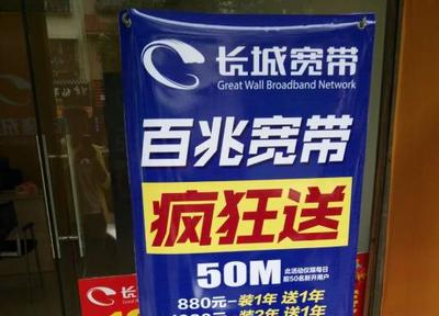 为百姓量身定制 桂林长城宽带限时新活动,每日仅限前50名!